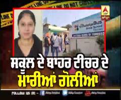 Mohali 'ਚ ਦਿਨ-ਦਹਾੜੇ Teacher ਦਾ Murder, CCTV Footage ਆਈ ਸਾਹਮਣੇ | 