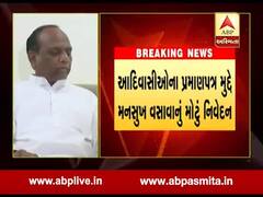 ભાજપના સાંસદ મનસુખ વસાવાએ આદિવાસી સર્ટિફિકેટ મુદ્દે શું આપ્યું મોટું નિવેદન? જુઓ વીડિયો