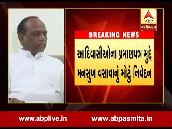 ભાજપના સાંસદ મનસુખ વસાવાએ આદિવાસી સર્ટિફિકેટ મુદ્દે શું આપ્યું મોટું નિવેદન? જુઓ વીડિયો