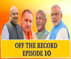 OFF The Record: Modi-Shah के लिए Yogi क्यों बदल जाते है, security के लिए Mayawati के MLA ने बदल लिया नाम | ABP Uncut