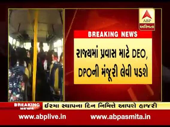 ગાંધીનગરઃ રાજ્ય બહાર સ્કૂલ પ્રવાસ માટે 25 દિવસ અગાઉ મંજૂરી માંગવી પડશે