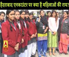 हैदराबाद एनकाउंटर पर क्या है महिलाओं की राय?