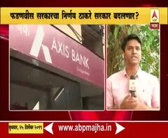 State Bank | पोलिस विभागाची दोन लाख खाती स्टेट बँकेत वळवणार? | ABP Majha