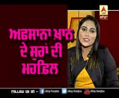 Afsana khan singing her favourite Songs Live | Best of Ting Ling Ling | Abp Sanjha 