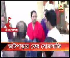 ভাটপাড়ায় বোমাবাজি, নিশানায় তৃণমূল কাউন্সিলর, অভিযুক্ত বিজেপি