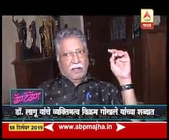 Dr. Shriram lagoo यांचे व्यक्तिमत्व कसे होते? अभिनेते विक्रम गोखले यांच्याशी खास बातचीत | ABP Majha
