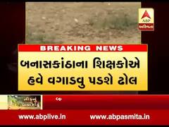 બનાસકાંઠાઃ તીડનું આક્રમણ રોકવા શિક્ષકોને વગાડવો પડશે ઢોલ, જુઓ વીડિયો