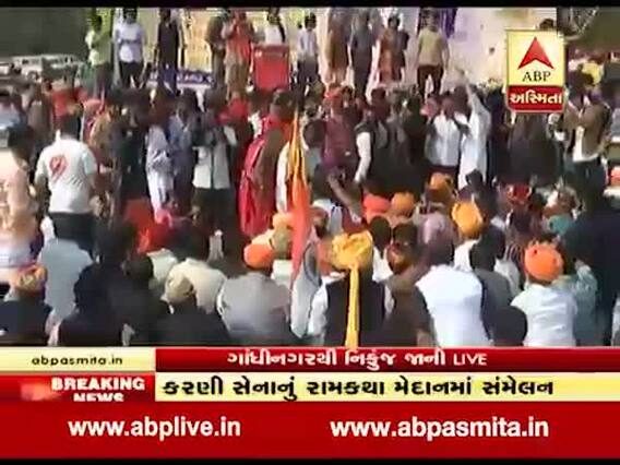 ગાંધીનગરમાં રામકથા મેદાન પર કરણી સેનાનુ ચાર મુદ્દાઓને લઇને સંમેલન, જુઓ વીડિયો