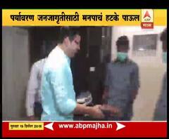 Green Sole for Shoes | पर्यावरण संवर्धनासाठी ग्रीन सोलचा पुढाकार, पर्यावरण जनजागृतीसाठी मनपाचं हटके पाऊल | स्पेशल रिपोर्ट | ABP Majha 