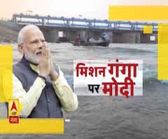 मिशन गंगा पर प्रधानमंत्री मोदी। ABP Ganga