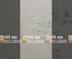 Varsha Banlow | वर्षा बंगल्यातील भिंतींवर 'यूटी वाईट' असा उल्लेख, व्हिडीओ व्हायरल | मुंबई | ABP Majha