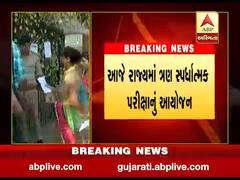 ગુજરાતમાં આજે લેવાઇ રહી છે ત્રણ જુદી જુદી સ્પર્ઘાત્મક પરીક્ષાઓ, જુઓ વીડિયો