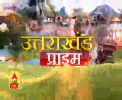 Uttrakhand Prime: उत्तराखंड की खबरों का खास बुलेटिन, देखिए बड़ी खबरें | ABP Ganga 