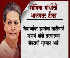 Sonia Gandhi | सोनिया गांधींची पत्राद्वारे भाजपवर टीका | ABP Majha 