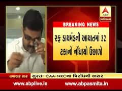 સુરત: રફ ડાયમંડની આયાતમાં 32 ટકાનો નોંધાયો ઉછાળો, જુઓ વીડિયો