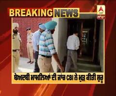 Breaking : ਬੇਅਦਬੀ ਮਾਮਲਿਆਂ ਦੀ ਜਾਂਚ CBI ਨੇ ਮੁੜ ਕੀਤੀ ਸ਼ੁਰੂ