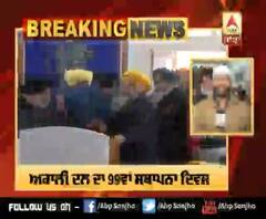 Breaking : Akali Dal ਦੇ 99ਵਾਂ ਸਥਾਪਨਾ ਦਿਵਸ ਤੇ ਪਾਰਟੀ ਦਾ ਡੈਲੀਗੇਟ ਇਜਲਾਸ ਹੋਇਆ ਸ਼ੁਰੂ
