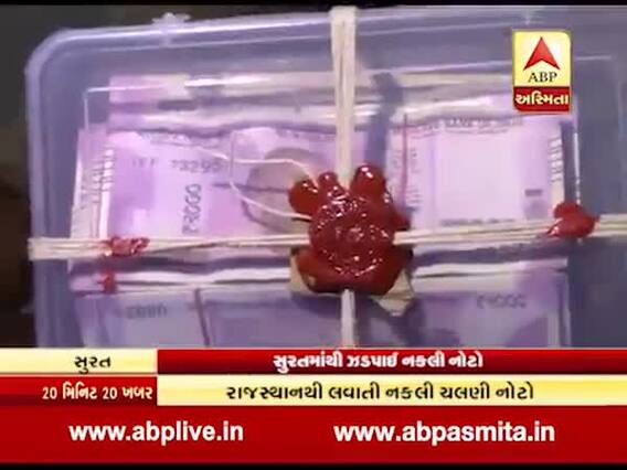 સુરતઃ દેવુ વધી જતાં વેપારીએ શરુ કર્યો નકલી નોટો બનાવવાનો ધંધો, ને પછી.......... 