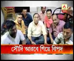 সৌদি আরবে কাজ করতে গিয়ে বিপদে এগারো বাঙালি 