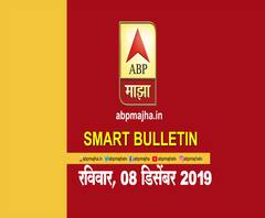 Smart Bulletin | स्मार्ट बुलेटिन | 08 डिसेंबर 2019 | रविवार