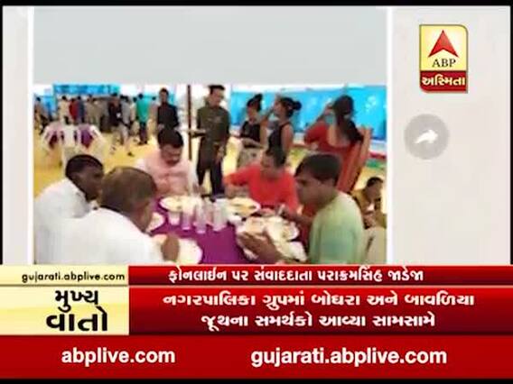 રાજકોટઃ જસદણ ભાજપનો આંતરિક જુથવાદ સામસામે, જુઓ વીડિયો