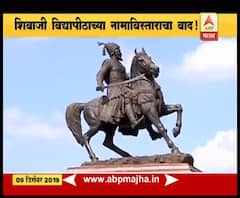 Kolhapur Shivaji University | कोल्हापुरच्या शिवाजी विद्यापीठाचा नामविस्तार नको, जेष्ठ विचारवंत एन.डी.पाटलांची भूमिका | ABP Majha 