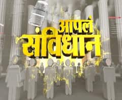 Indian Constitution | कशी झाली भारताच्या राज्यघटनेची निर्मिती? राज्यघटनेची वैशिष्ट्यं काय? आपलं संविधान | भाग 1 | ABP Majha 