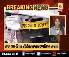 ਹੁਸ਼ਿਆਰਪੁਰ- ਭਿਆਨਕ ਸੜਕ ਹਾਦਸੇ 'ਚ 4 ਲੋਕਾਂ ਦੀ ਮੌਤ