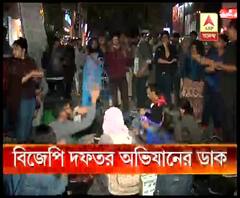 জাতীয় নাগরিক পঞ্জি ও নাগরিকত্ব সংশোধিত আইনের বিরোধিতা, শনিবার বিজেপির রাজ্য দফতর অভিযানের ডাক যাদবপুর, আলিয়া বিশ্ববিদ্যালয় ও সত্যজিৎ রায় ফিল্ম অ্যান্ড টেলিভিশন ইনস্টিটিউটের পড়ুয়াদের