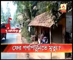 মেদিনীপুরের নন্দকুমারে চোর সন্দেহে যুবককে পিটিয়ে খুনের অভিযোগ