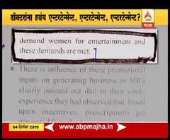 Doctor Report | औषध कंपन्यांकडे डॉक्टरांकडून 'ती' मागणी? | स्पेशल रिपोर्ट | ABP Majha