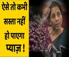 Not a family of onion-eaters, says Nirmala Sitharaman | ABP Uncut