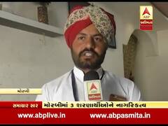 મોરબીમાં ત્રણ પાકિસ્તાની શરણાર્થીઓને ભારતીય નાગરિકતા મળી, જુઓ વીડિયો