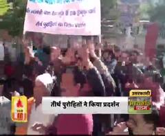 श्राइन बोर्ड के गठन का विरोध