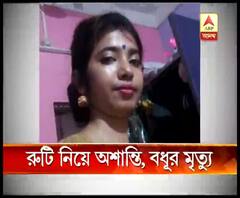 বেহালার পর্ণশ্রী থানা এলাকায় শৌচাগার থেকে ঝুলন্ত অবস্থায় উদ্ধার গৃহবধূর দেহ