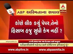બિન સચિવાલય પરીક્ષા રદ, પણ કેટલાક પ્રશ્નો અનુત્તર, જુઓ વીડિયો