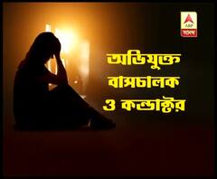 প্রতিবাদ করায় বেলঘরিয়ায় মহিলাকে ‘মারধর, গালিগালাজ’ বাস চালক ও কন্ডাক্টরের