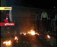 রাজ্যে নাগরিকত্ব সংশোধনী আইনের প্রতিবাদ: বেলডাঙা স্টেশনে আগুন, অবরুদ্ধ জাতীয় সড়ক