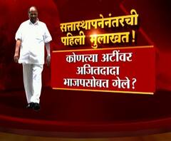 Sharad Pawar | कोणत्या अटींवर अजित पवारांनी भाजपशी हातमिळवणी केली होती? | ABP Majha