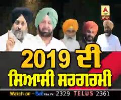 ਸਿੱਧੂ ਤੇ ਕੈਪਟਨ ਦੀ ਖੁੱਲਮ ਖੁੱਲ੍ਹਾ Fight || 2019 Year Ender