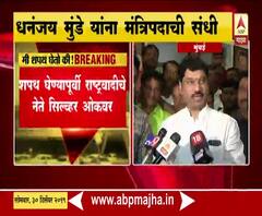 Cabinet Expansion | मंत्रिपदाची संधी दिल्याबद्दल पवारांचे आभार : धनंजय मुंडे | ABP Majha