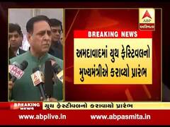 અમદાવાદમાં યુથ ફેસ્ટિવલનો મુખ્યમંત્રી વિજય રૂપાણીએ કરાવ્યો પ્રારંભ, જુઓ વીડિયો