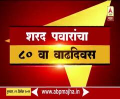 Sharad Pawar | शरद पवारांचा 80वा वाढदिवस; कार्यकर्त्यांकडून शुभेच्छांचा वर्षाव | ABP Majha 