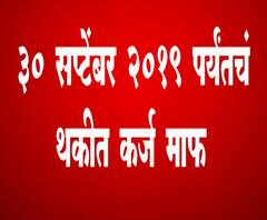 Loan Waiver | शेतकऱ्यांचे दोन लाखापर्यंतचे कर्ज माफ करणार : मुख्यमंत्री | ABP Majha
