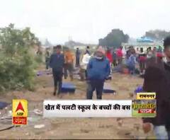 खेत में पलटी स्कूल के बच्चों की बस