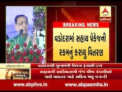 મુખ્યમંત્રી રૂપાણીએ વડોદરામાં કૃષિ સહાય વિતરણ કાર્યક્રમમાં શું કહ્યું? જુઓ વીડિયો