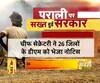पराली पर और सख्त हुई सरकार