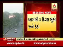 અમદાવાદમાં આગામી ત્રણ દિવસ ઠંડો પવન ફૂંકાશે, જુઓ વીડિયો