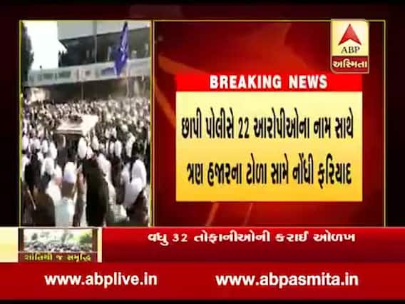 બનાસકાંઠાઃ છાપીમાં તોફાન કરનાર 22 આરોપીઓના નામ સાથે 3 હજારના ટોળા સામે ફરિયાદ