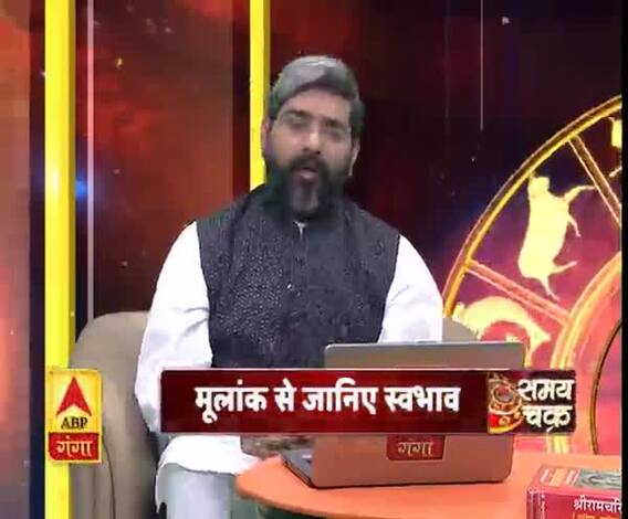 मूलांक से जान सकते हैं भाग्य, स्वभाव के बारे में भी मिलेगी जानकारी | ABP Ganga